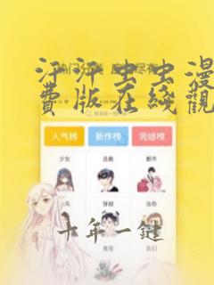 汗汗虫虫漫画免费版在线观看
