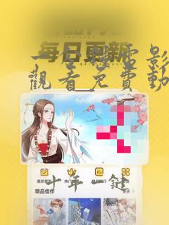 一分钟电影在线观看免费动漫版