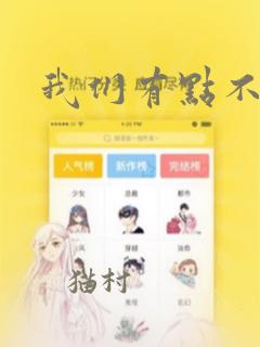 我们有点不对劲：结局+番外