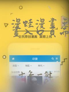 漫蛙漫画免费漫画入口页面在线
