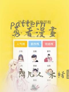 明朝败家子漫画在线免费看