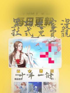 异物之家漫画下拉式免费观看韩漫