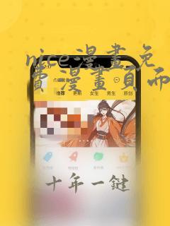 nice漫画免费漫画页面在线看漫画