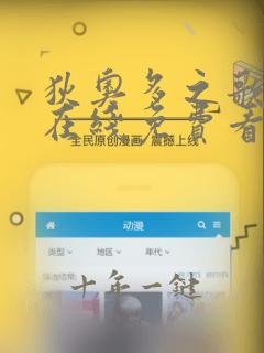 狄奥多之歌漫画在线免费看