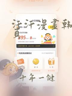 汗汗漫画韩漫首页