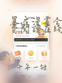 暴夜漫画全文免费阅读在线