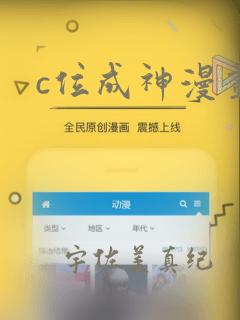 c位成神漫画