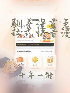 驯养漫画免费下拉式快看漫画