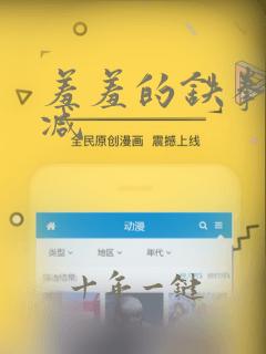 羞羞的铁拳未删减