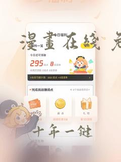 漫画在线 免费
