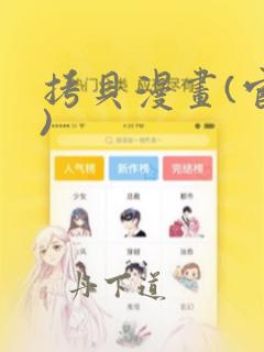 拷贝漫画(官网)