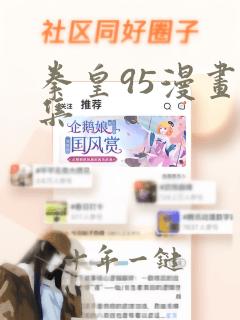 拳皇95漫画全集