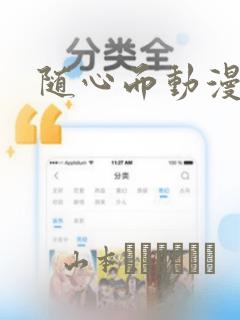 随心而动漫画：结局+番外
