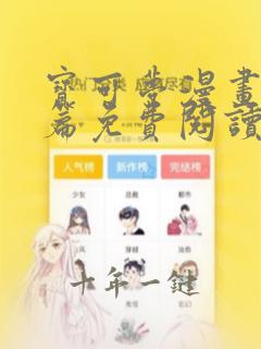 宝可梦漫画特别篇免费阅读