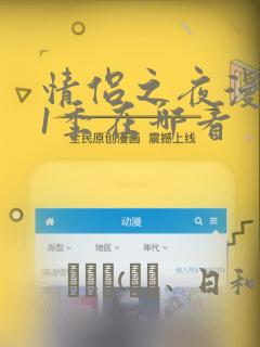 日漫网站免费阅读看漫画下拉