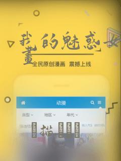 我的魅惑女友漫画：结局+番外