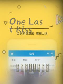 One Last Kiss：结局+番外