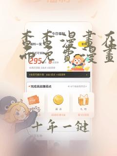 查查漫画在线页面免费漫画阅读