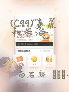 (C99)春丽和米浴