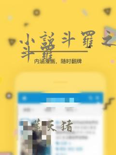 小说斗罗之双子斗罗