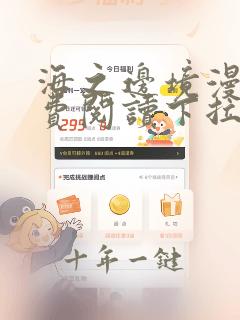 海之边境漫画免费阅读下拉式漫画