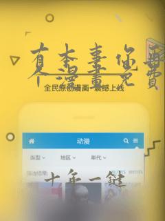 有本事你再凶一个漫画免费阅读下拉式酷漫屋