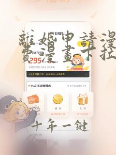 离婚申请漫画免费漫画下拉式