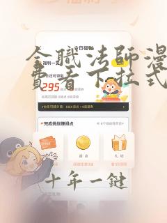 全职法师漫画免费看下拉式