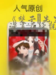 《双子と先生》漫画在线观看