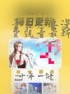 青天尸妻漫画免费观看最新章节