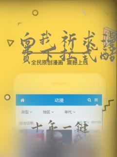 向我祈求漫画免费下拉式酷漫屋