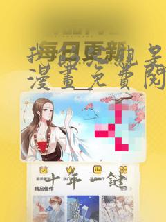 我的父亲是半神漫画免费阅读全集