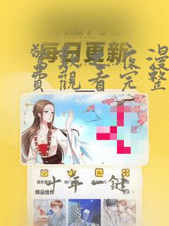 惊叹之夜漫画免费观看完整版
