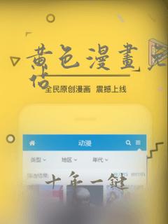 黄色漫画免费网站