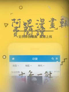 阿吧漫画韩漫免费阅读