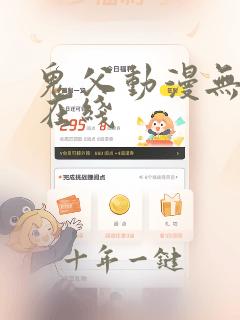 鬼父动漫无删减在线