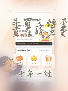 斗罗玉转歪歪漫画在线免费观看