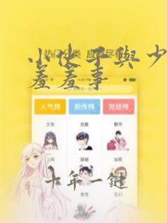 小伙子与少妇做羞羞事
