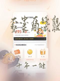 不忠在线观看完整未删减版免费观看