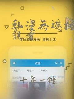 韩漫无遮挡在线观看