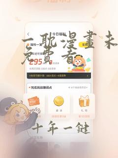 一耽漫画未删减免费看