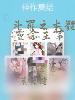 斗罗之本体武魂:灵念主宰