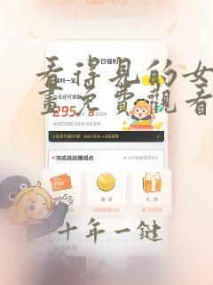 看得见的女孩漫画免费观看完整版