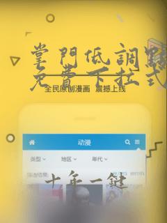 掌门低调点漫画免费下拉式六漫画