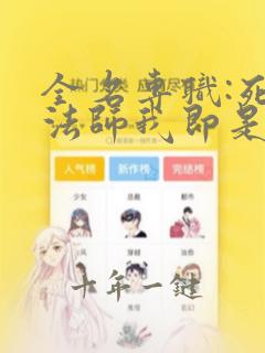 全名专职:死灵法师我即是天灾