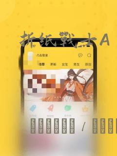 折纸战士A：结局+番外