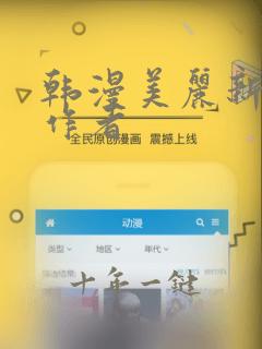 韩漫美丽新世界作者