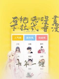 石纪元漫画免费下拉式看漫画141