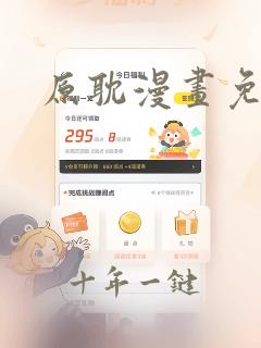 原耽漫画免费看