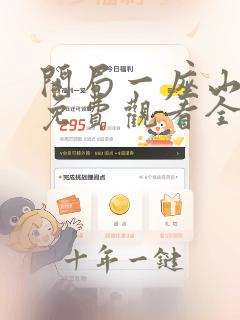开局一座山漫画免费观看全集完整版在线观看